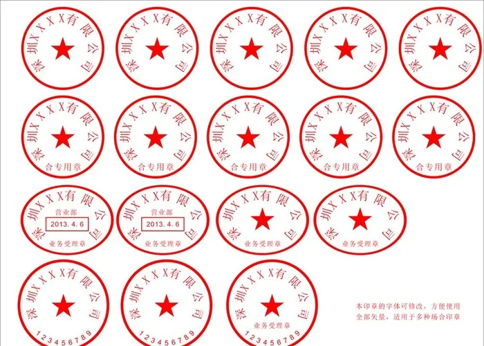 印章模版图片cdr矢量模版下载
