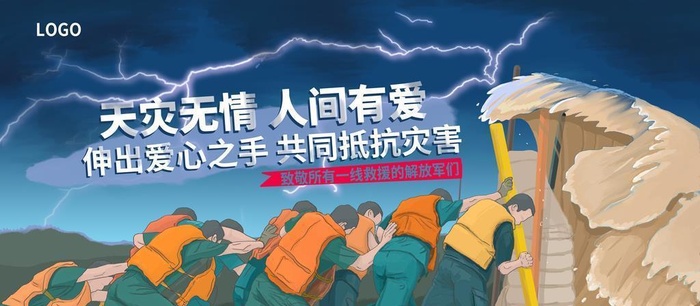 天灾无情人间有爱图片(6299x3543)psd模版下载