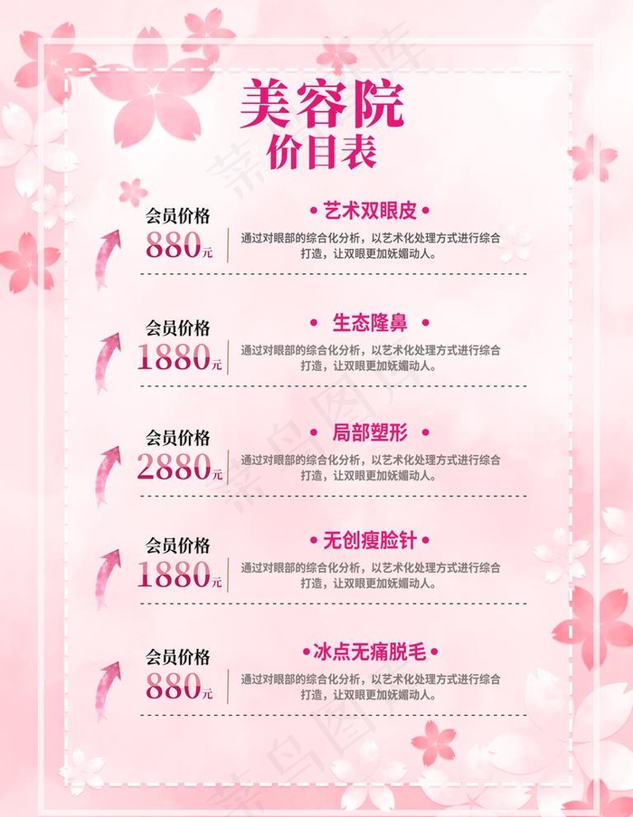 美容院价目表海报图片(3543x4724)psd模版下载