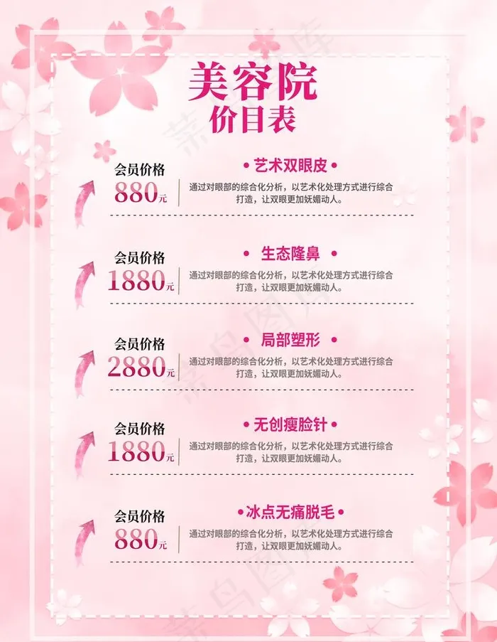 美容院价目表海报图片(3543x4724)psd模版下载