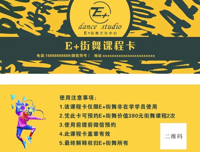 街舞课程卡图片cdr矢量模版下载