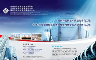水处理杂志化工广告设计图片