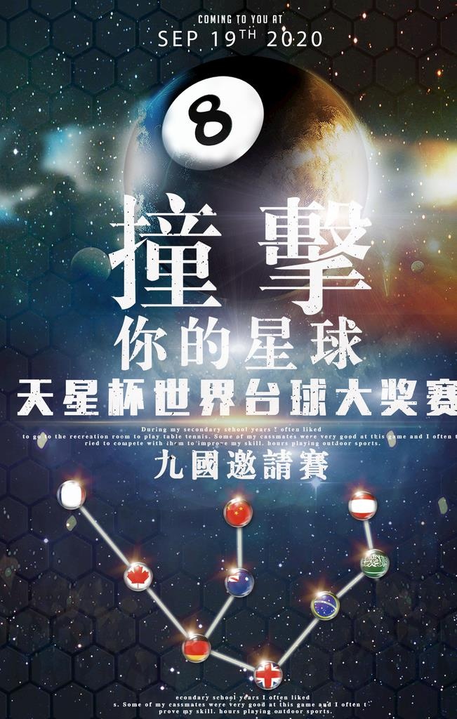 桌球海报 图片(5555x8888)psd模版下载
