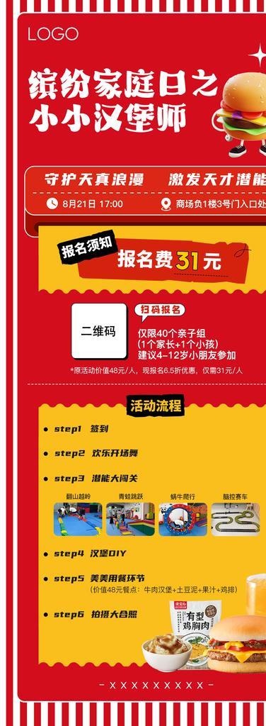 汉堡DIY活动海报图片