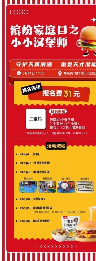 汉堡DIY活动海报图片
