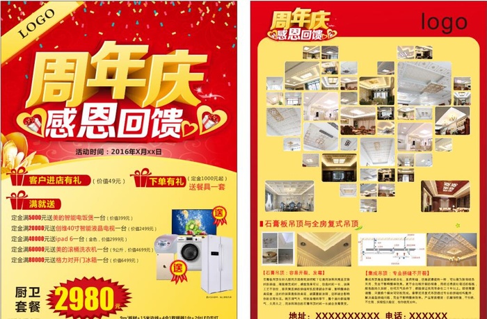 周年庆宣传单素材图片cdr矢量模版下载