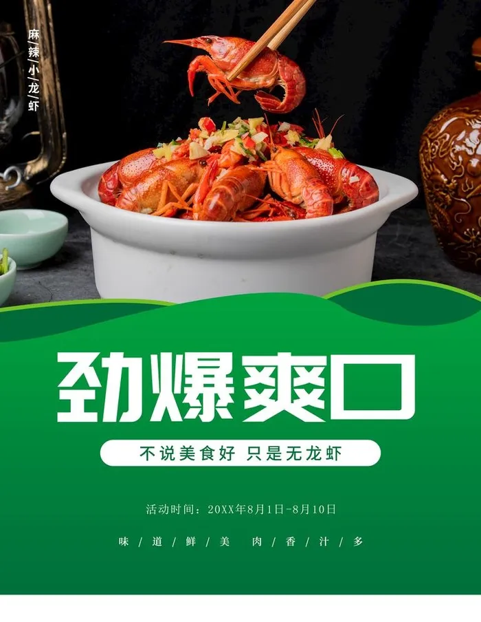 小龙虾图片