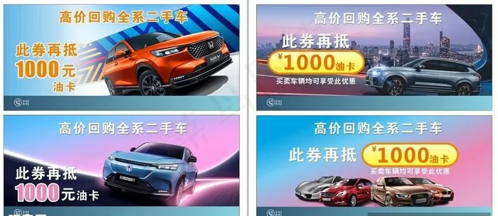 二手车海报图片cdr矢量模版下载