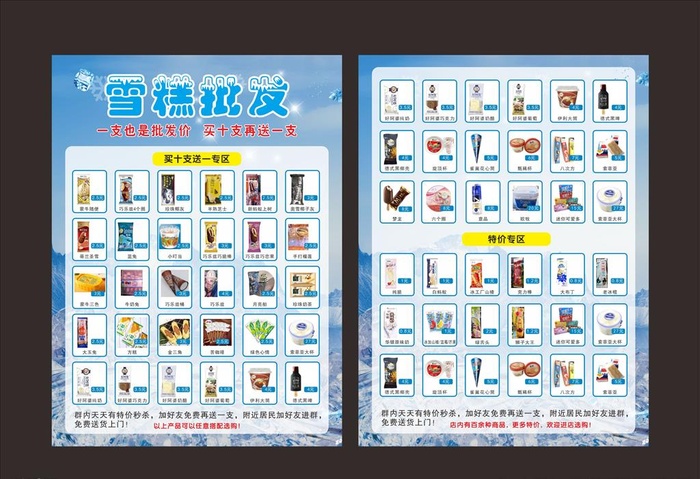 雪糕批发宣传单图片cdr矢量模版下载