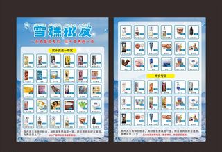 雪糕批发宣传单图片