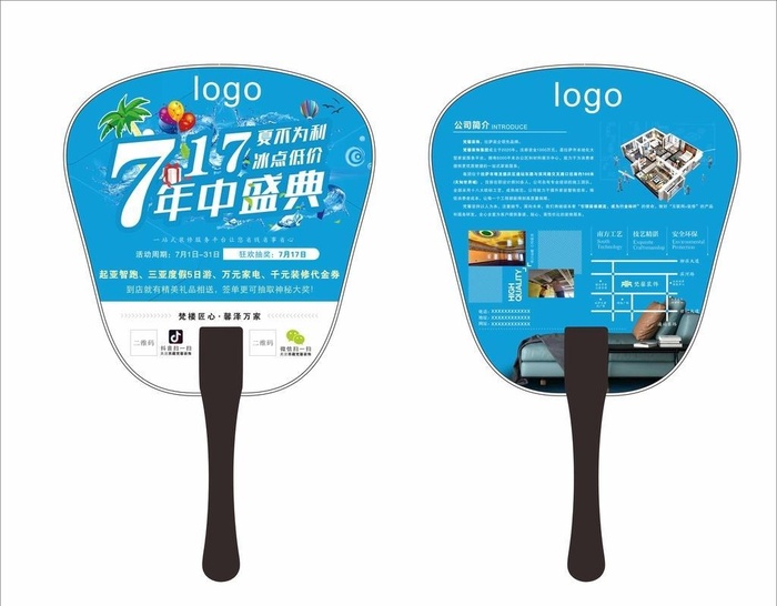年中盛典广告扇图片cdr矢量模版下载