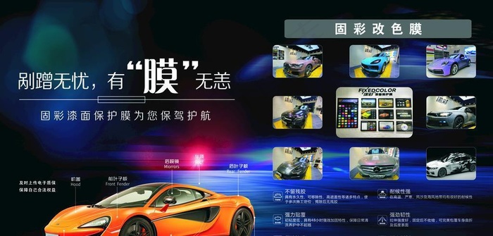 车身贴膜图片