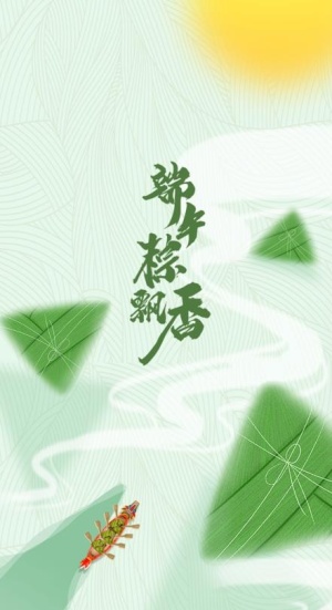 端午节图片