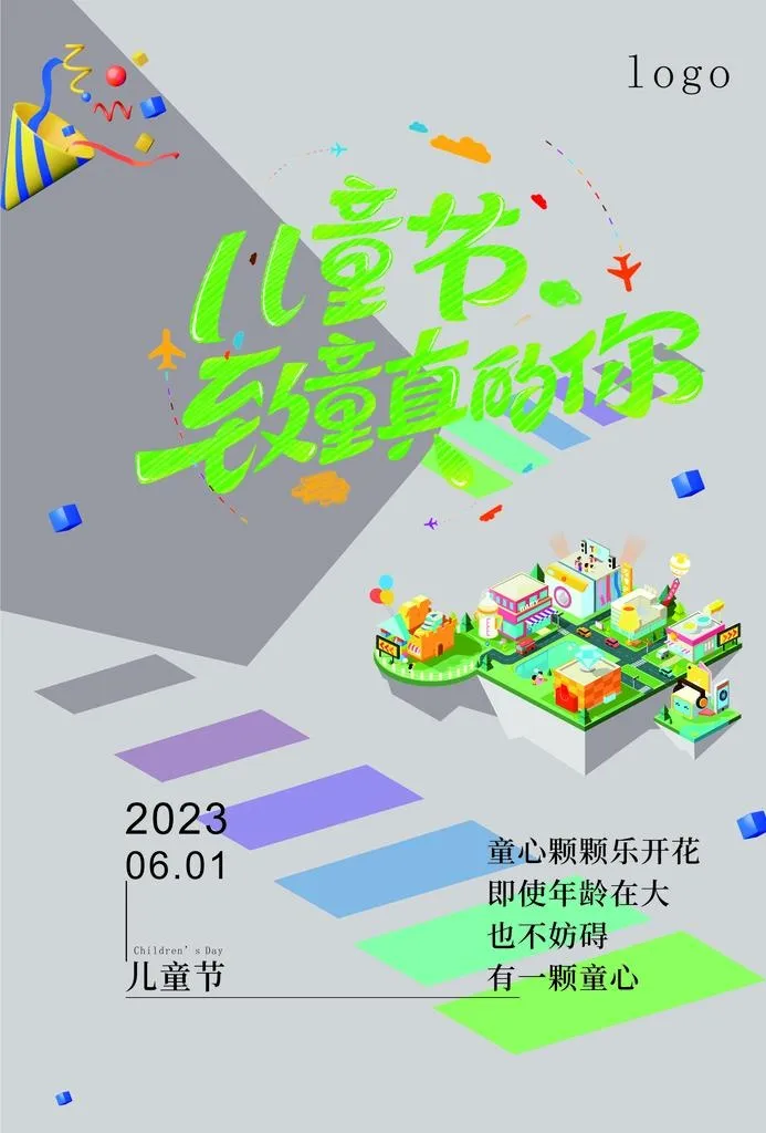 2023年六一儿童节海报图片cdr矢量模版下载