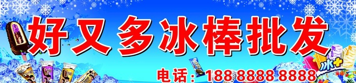 冰棒批发图片cdr矢量模版下载