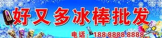 冰棒批发图片