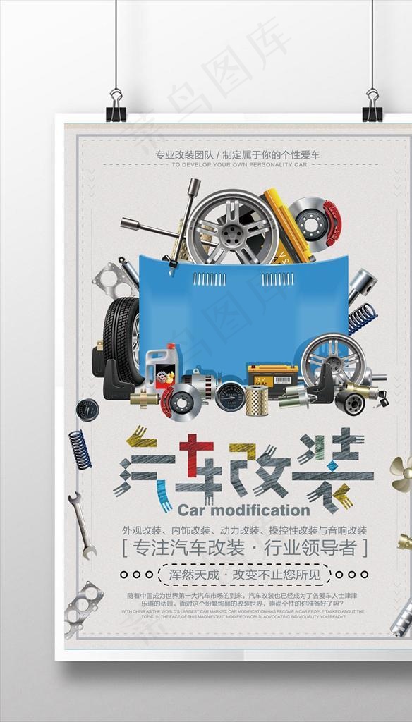 汽车改装图片(1772x2658)psd模版下载