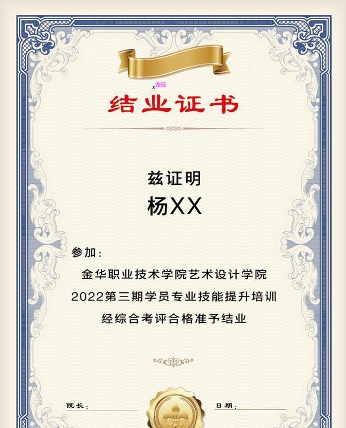 竖版复古蓝色条纹结业证书图片ai矢量模版下载