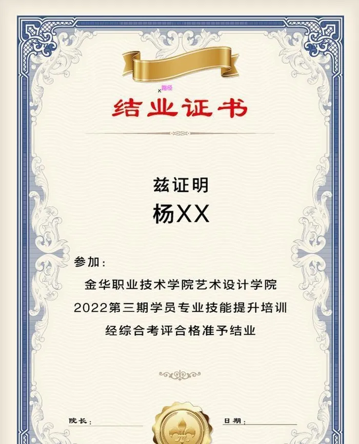 竖版复古蓝色条纹结业证书图片ai矢量模版下载