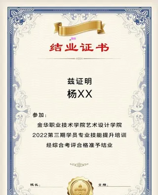 竖版复古蓝色条纹结业证书图片