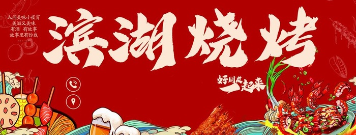 烧烤店灯箱图片
