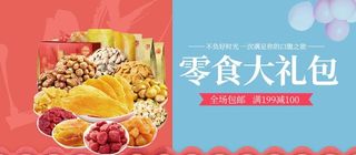 零食大礼菜鸟图库片