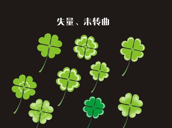 幸运草 四叶草图片cdr矢量模版下载