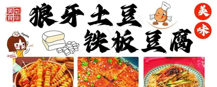 狼牙土豆图片(4252x2126)psd模版下载