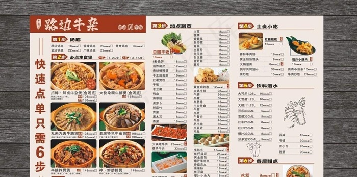 牛杂煲菜单图片cdr矢量模版下载