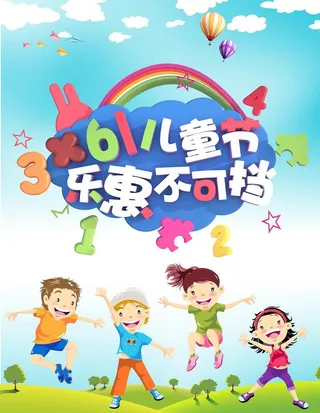 六一背景  图片