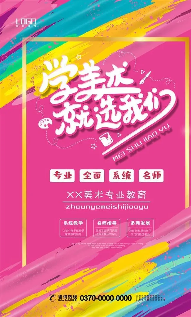 少儿美术班,儿童美术班,美术班招生(3543x5315)psd模版下载