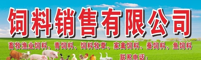 饲料销售招牌图片cdr矢量模版下载