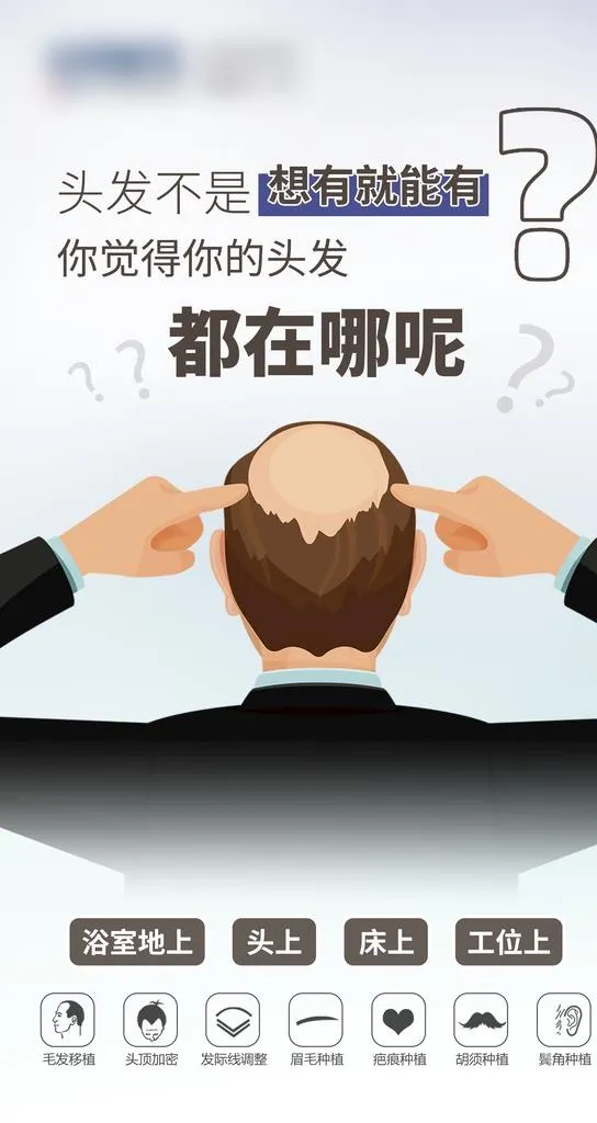 植发 创意海报图片(1800x3200)psd模版下载
