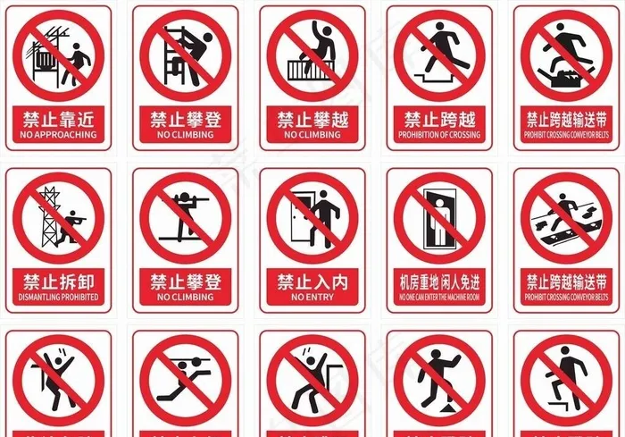 禁止标识图片cdr矢量模版下载