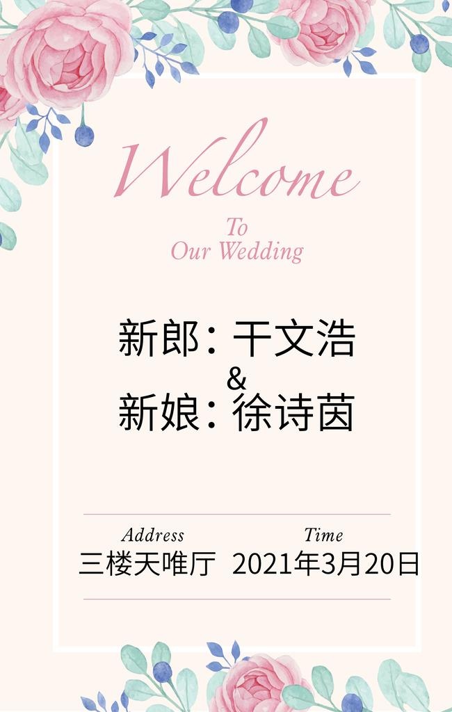 结婚展架图片