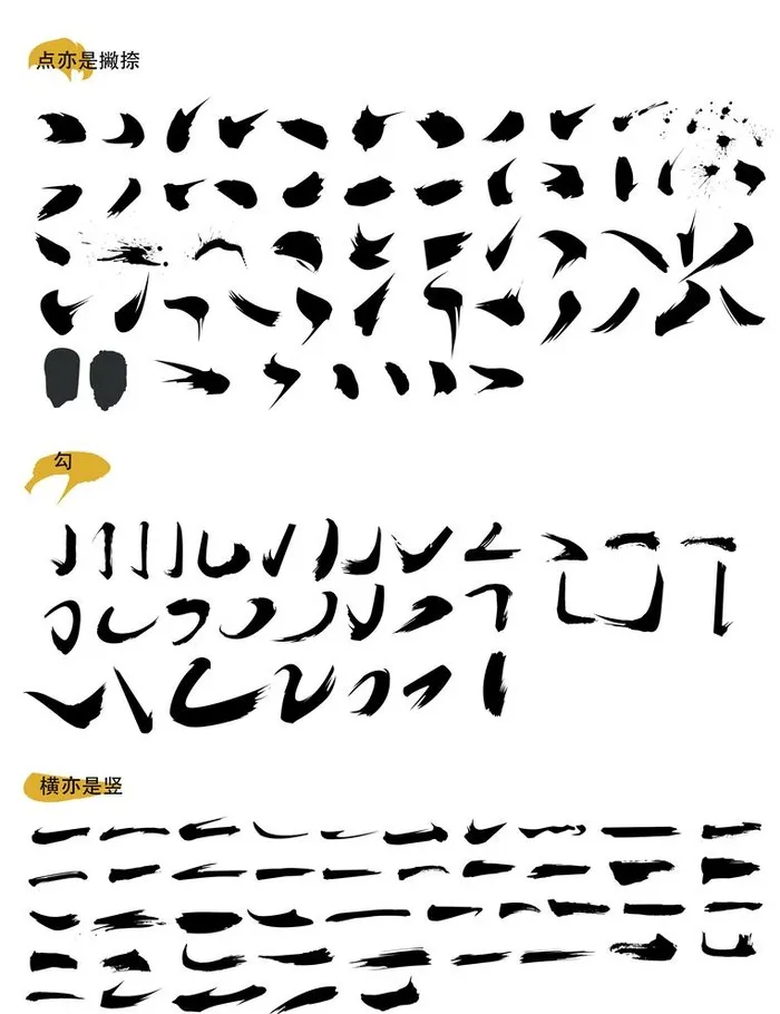 毛笔字体笔刷图片(5000x6707)psd模版下载