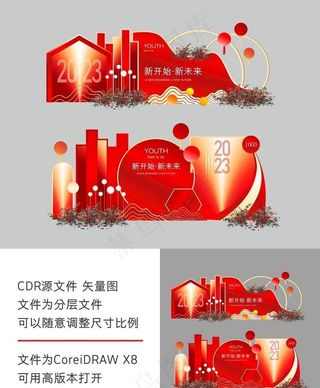 高端红色年会美陈合影区图片