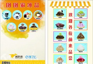 冰品宣传单图片
