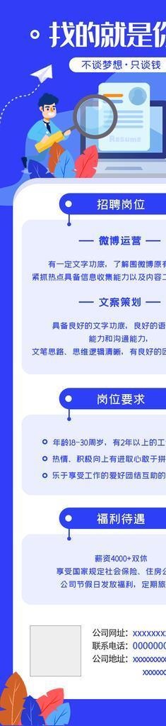 线上招聘页面图片(750x2240)psd模版下载