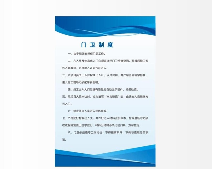 制度牌图片cdr矢量模版下载