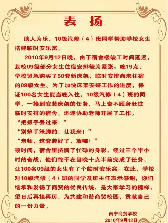 表扬信图片(3508x4961)psd模版下载