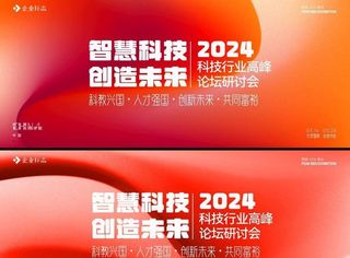 会议背景  图片