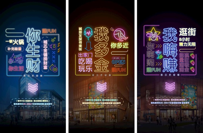 地产霓虹灯发光海报图片