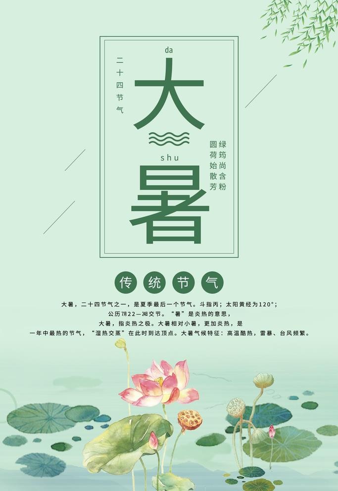 大暑图片