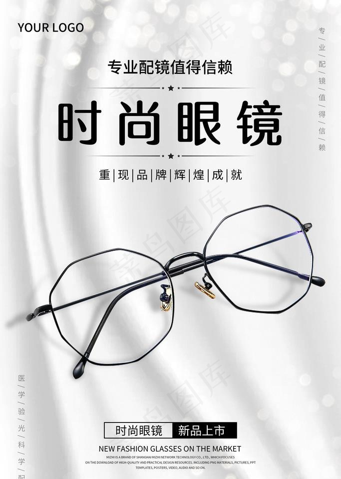 眼镜海报素材图片(3543x5315)psd模版下载
