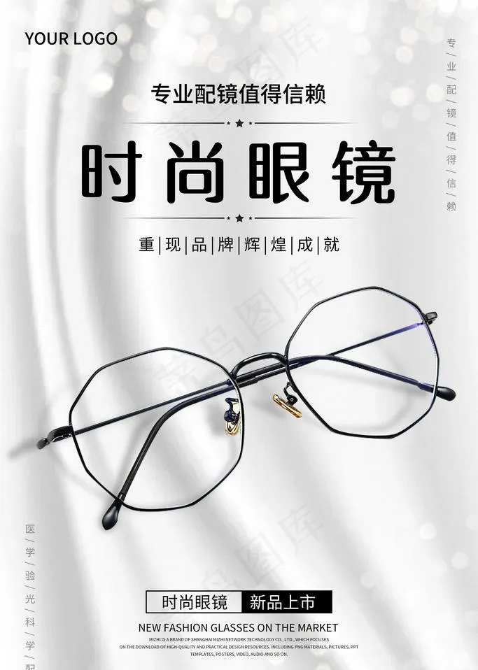眼镜海报素材图片(3543x5315)psd模版下载