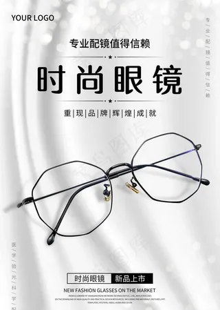 眼镜海报素材图片