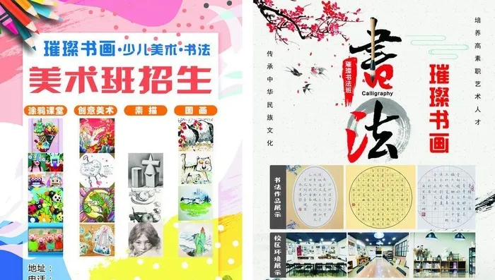 书法美术宣传单图片cdr矢量模版下载