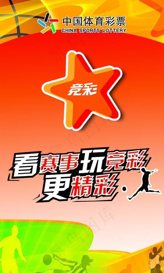 体育彩票图片(1757x3118)psd模版下载