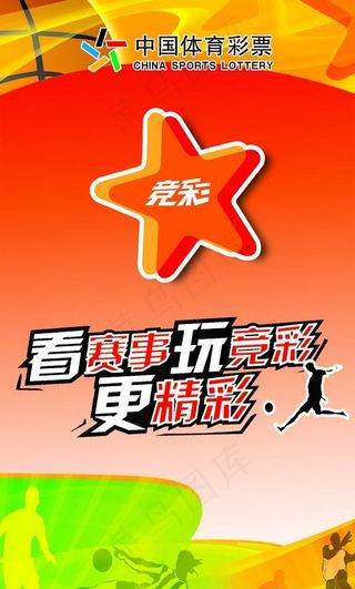 体育彩票图片